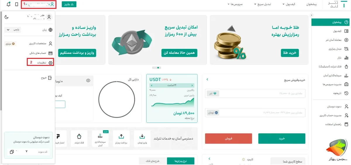 فعالسازی احراز هویت دو عاملی در ثبت نام تترلند