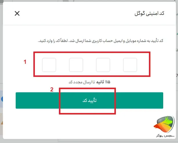 وارد کردن کد دو مرحله ای گوگل تترلند ثبت نام