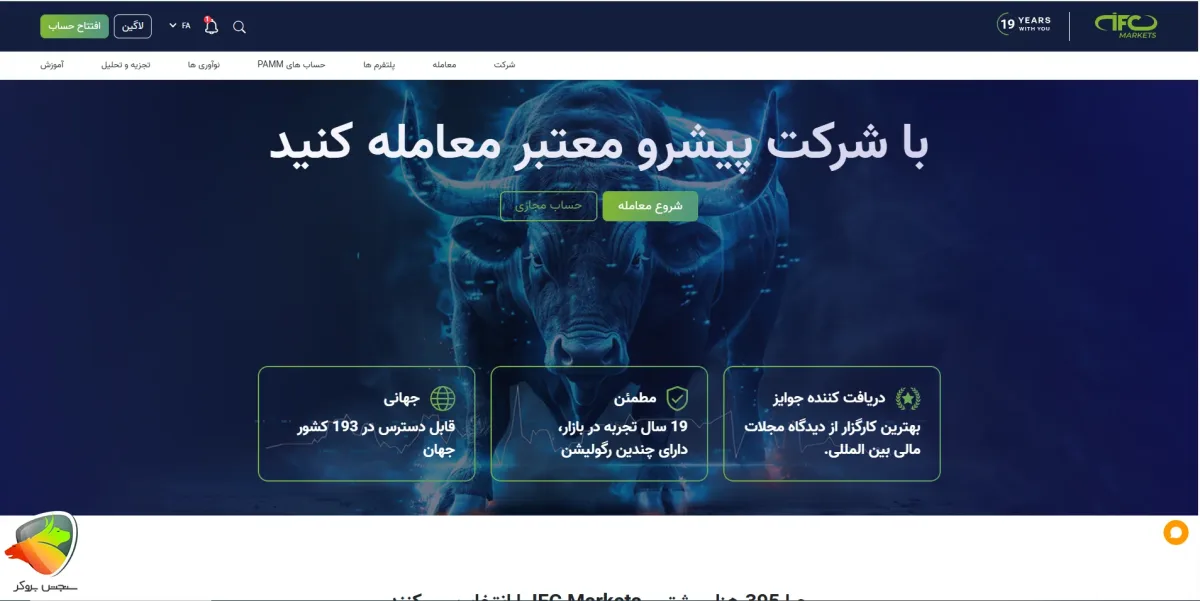 بروکر ifc به عنوان یکی از بروکرهایی که از متاتریدر 4 پشتیبانی می‌کنند