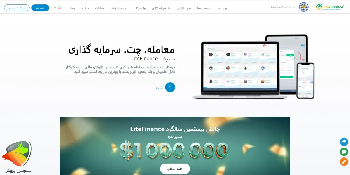 بروکر Lite finance به عنوان یکی از بروکرهایی که از متاتریدر 4 پشتیبانی می‌کنند