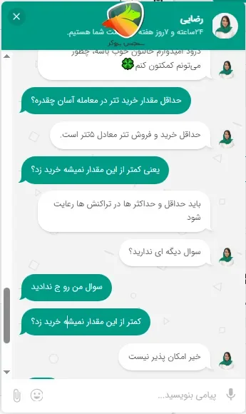 حداقل خرید تتر در تترلند چقدره؟