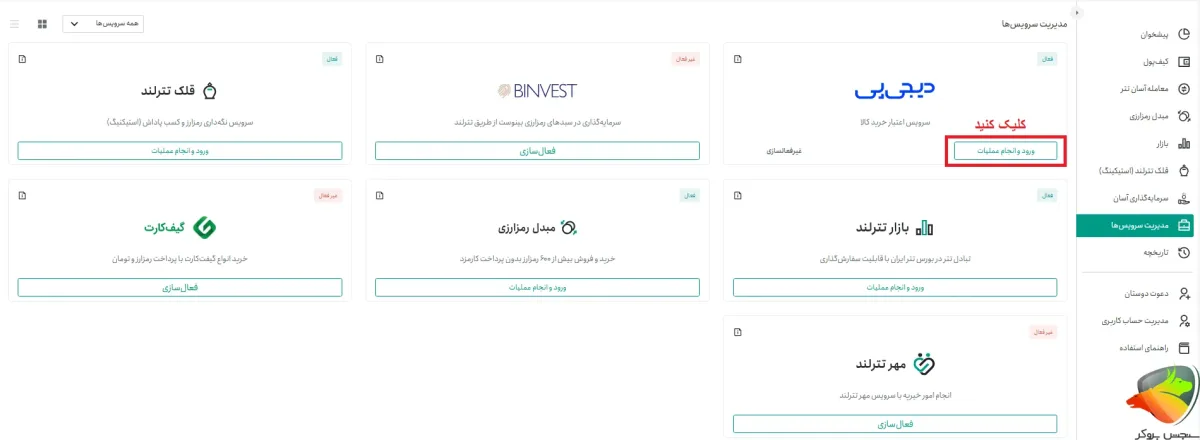 آموزش فعالسازی سرویس اعتبار خرید کالا