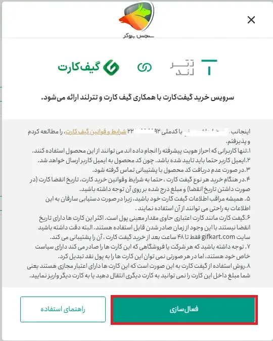 فعالسازی سرویس گیف کارت تترلند مرحله 2