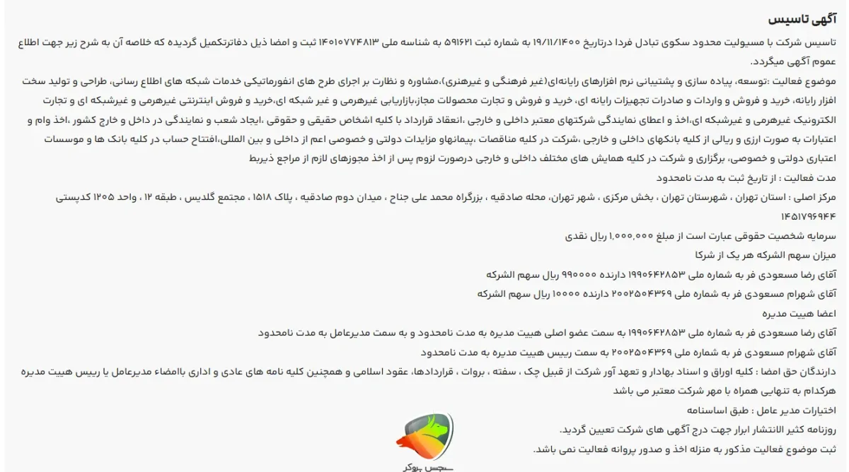 استعلام در روزنامه رسمی ایران
