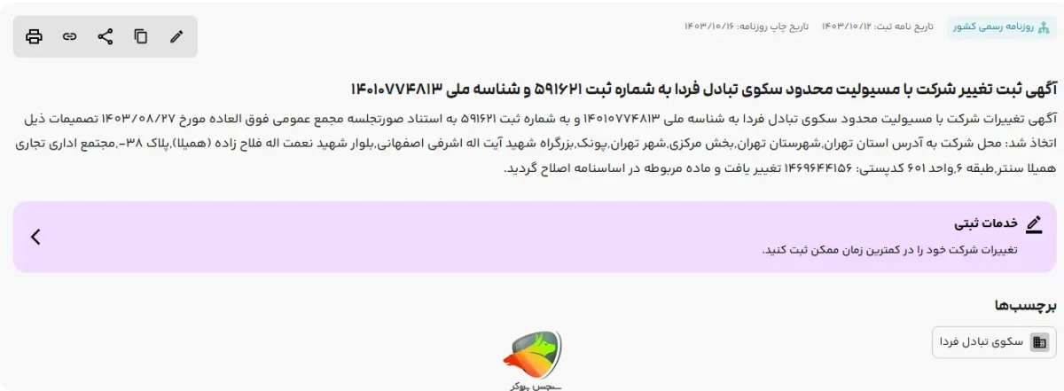 استعلام در روزنامه رسمی ایران صرافی تترلند