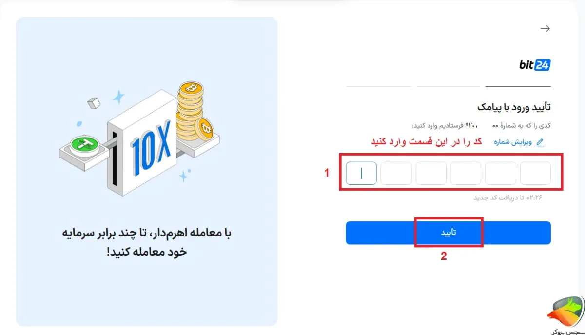 ثبت نام در صرافی بیت 24 مرحله 2
