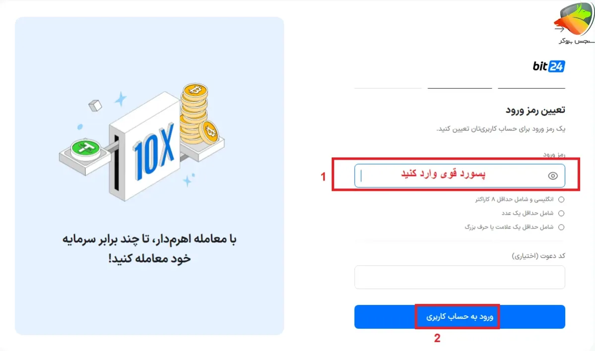 بیت ۲۴ ثبت نام مرحله 3