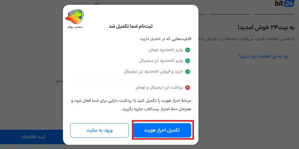 احراز هویت در بیت 24