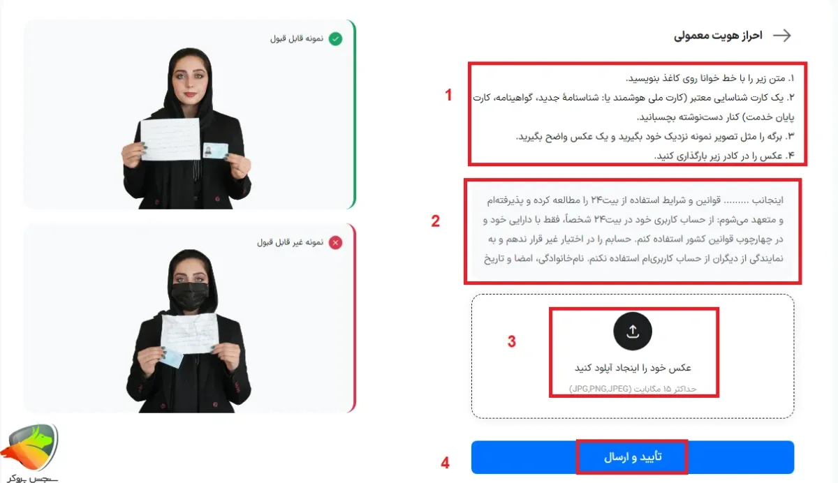 آموزش احراز هویت بیت ۲۴