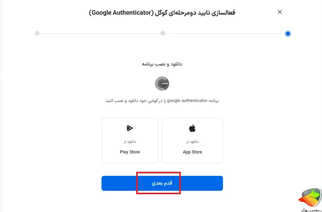 فعالسازی احراز هویت بیت ۲۴ دو مرحله ای