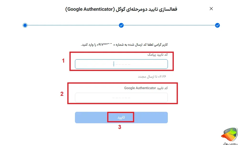 انجام بیت 24 احراز هویت دو مرحله ای