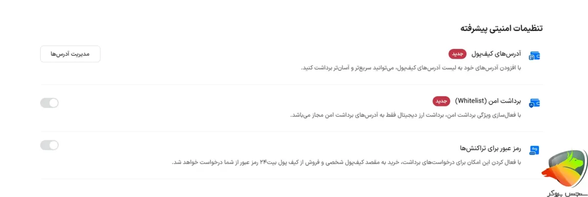 تنظیمات امنیتی پیشرفته تر برای حساب کاربری در بیت 24