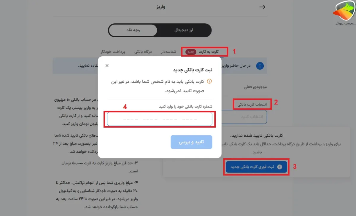 آموزش واریز ریالی به صورت کارت به کارت در بیت 24