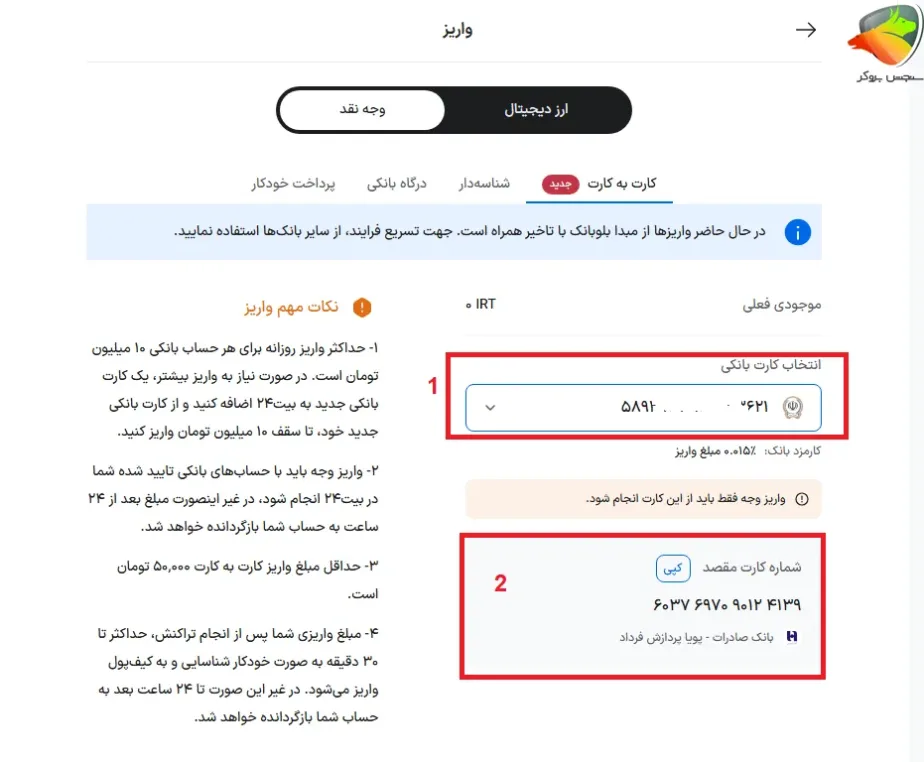 مراحل انجام واریز کارت به کارت در بیت 24