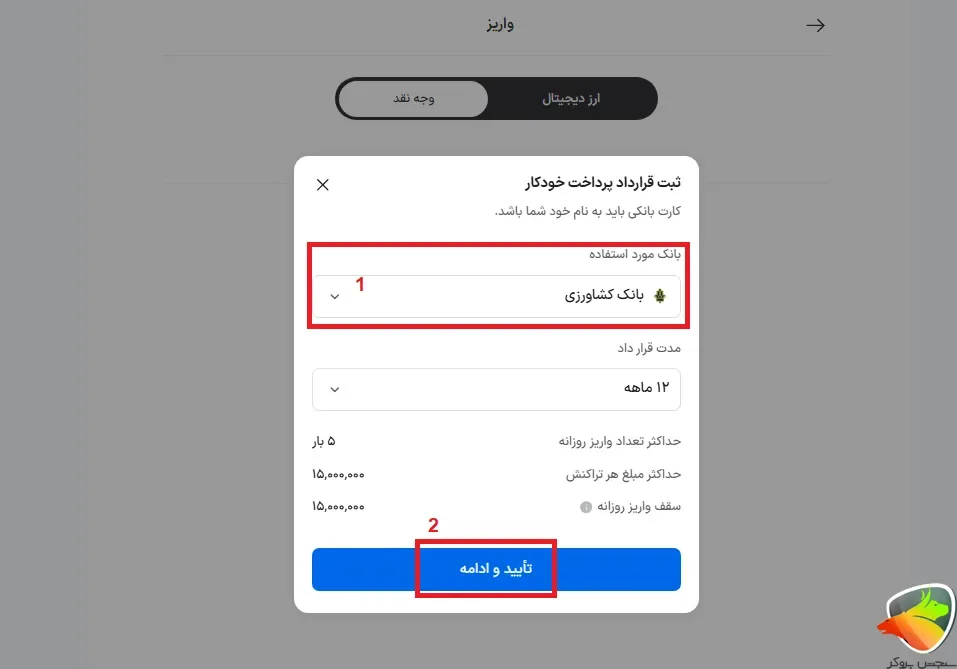 مراحل انجام واریز به صورت پرداخت خودکار در بیت 24