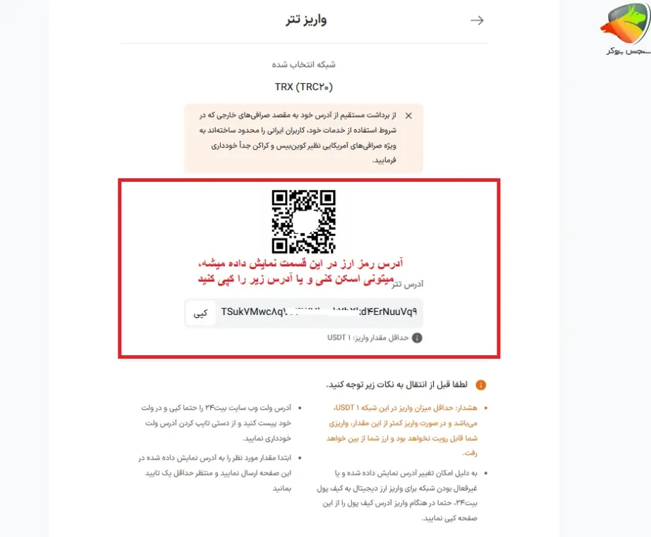 چطور واریز ارزدیجتال در بیت 24 انجام میشه