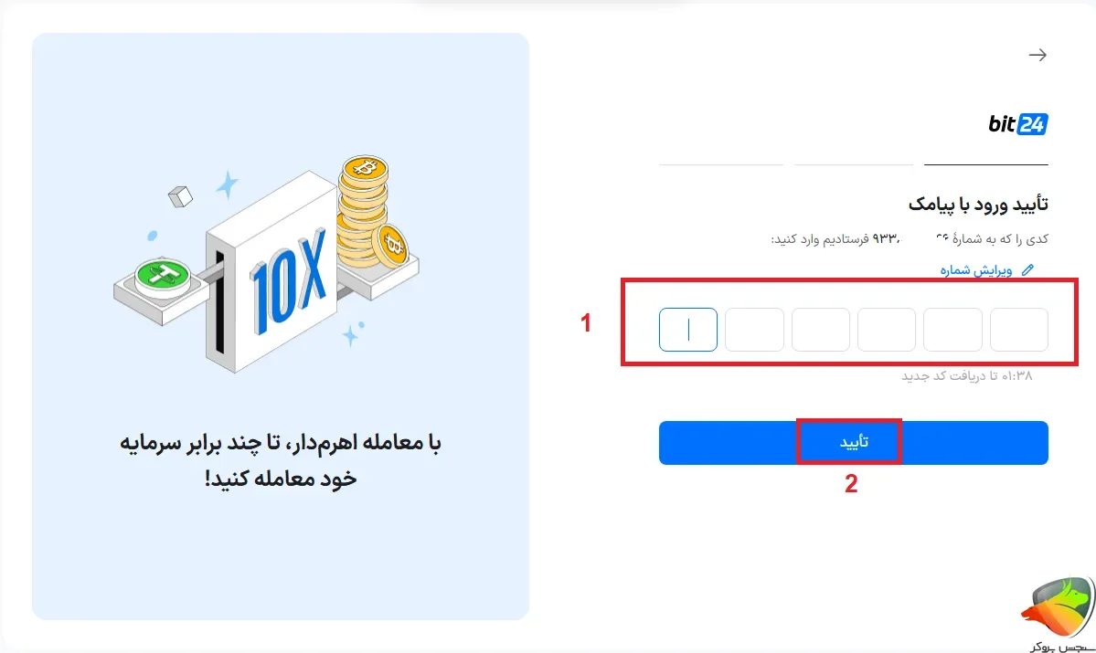 تایید شماره تلفن برای ثبت نام اتباع در بیت 24
