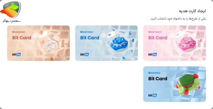 کارت هدیه در صرافی ارز دیجیتال بیت ۲۴