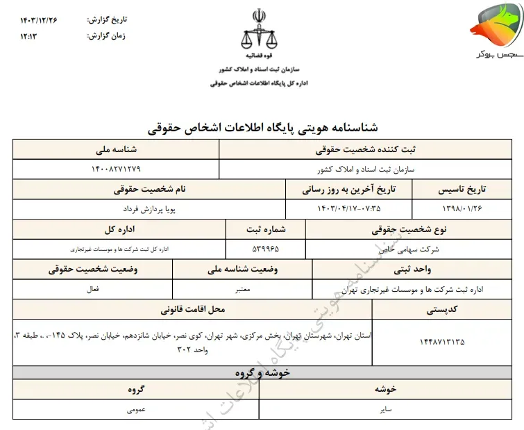 مجوز ثبت شرکت صرافی bit24