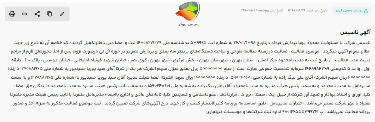 آگهی تاسیس در روزنامه رسمی کشور صرافی bit24