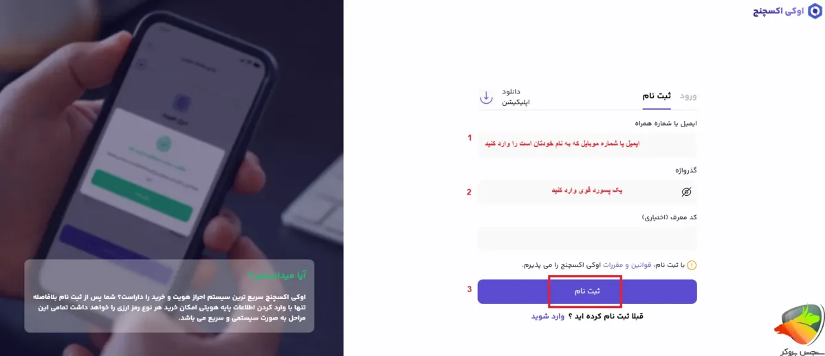 ثبت نام در صرافی اوکی اکسچنج
