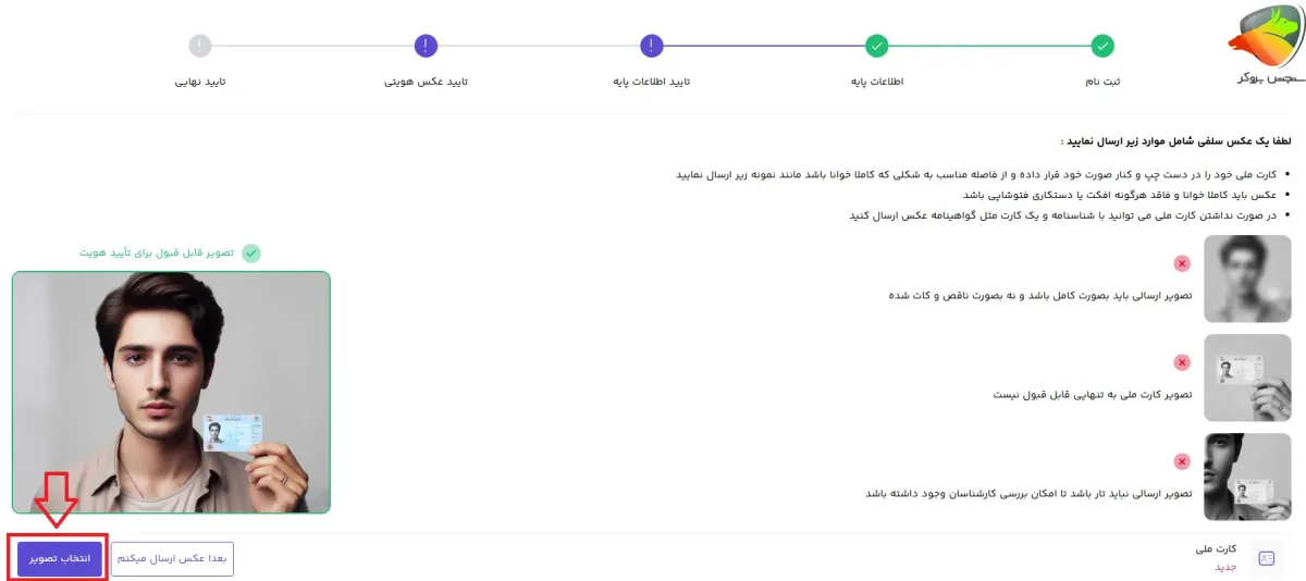 اوکی اکسچنج احراز هویت تصویری