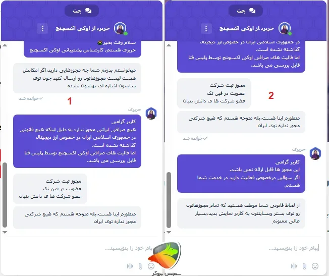 چت با پشتیبانی اوکی اکسچنج برای بررسی اعتبار صرافی اوکی اکسچنج