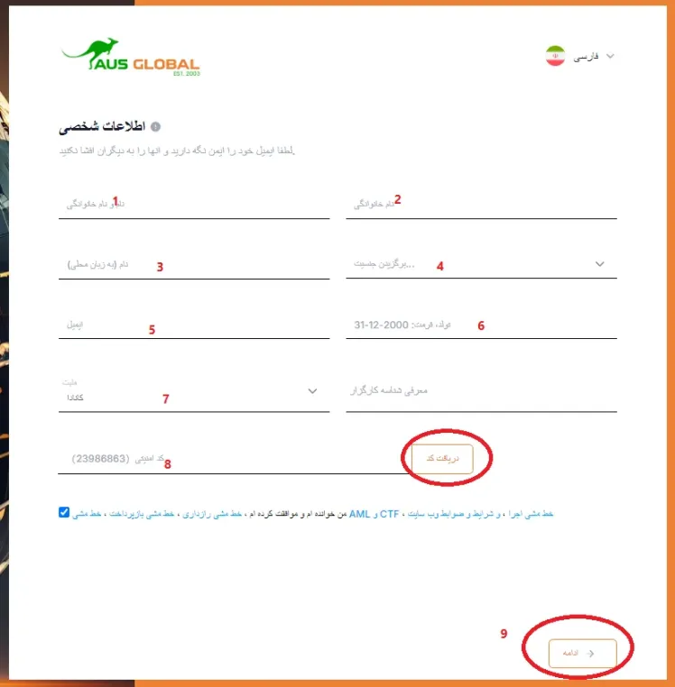 ثبت نام در بروکر aus global