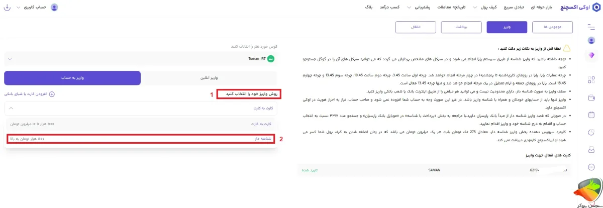 واریز شناسه دار به کیف پول اوکی اکسچنج
