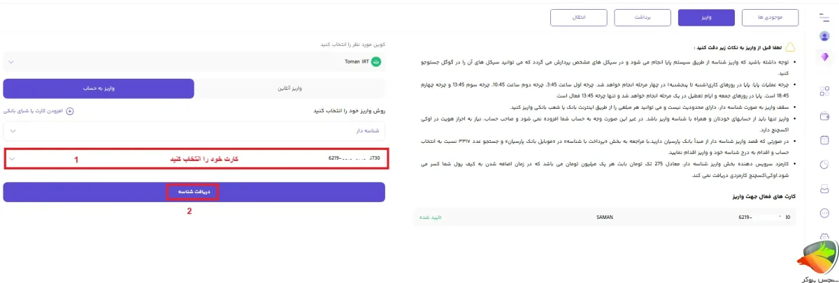 واریز شناسه دار به کیف پول صرافی اوکی اکسچنج