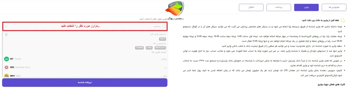 واریز رمز ارز به کیف پول اوکی اکسچنج
