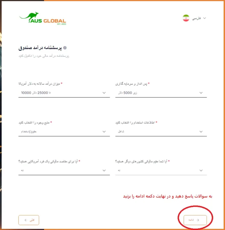 ثبت نام در بروکر aus