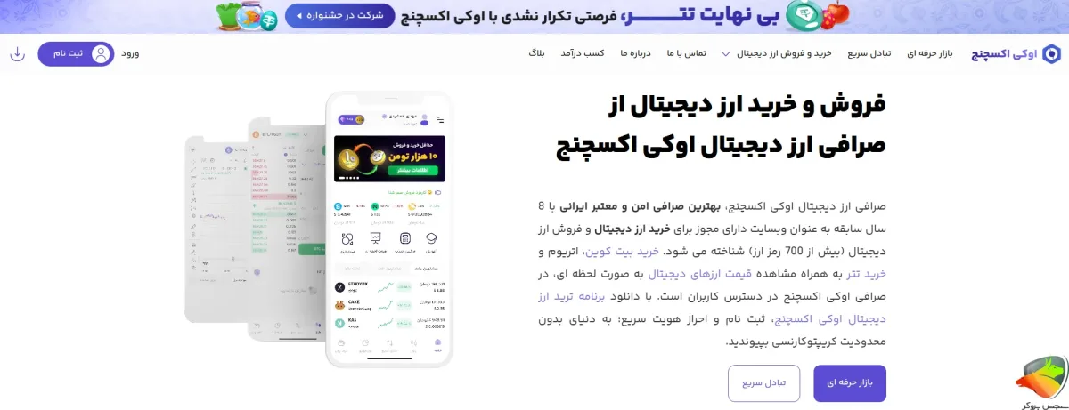 ثبت نام در اوکی اکسچنج