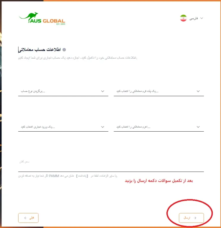 ثبت نام در بروکر aus global