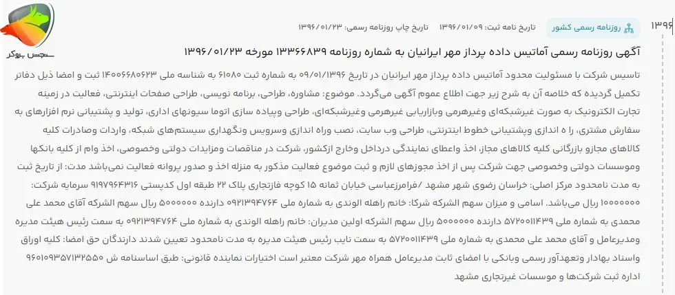 بررسی صرافی اکسچنج در روزنامه رسمی