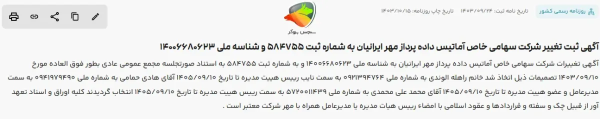 صرافی اوکی در روزنامه رسمی