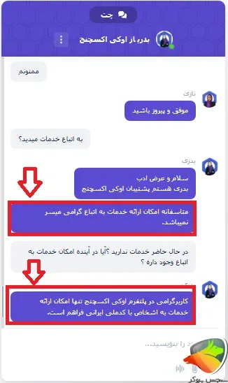 صرافی exchange آیا مورد تایید پلیس فتا است؟