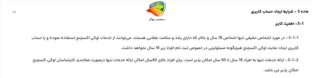 شرایط ایجاد حساب کاربری در صرافی اکسچنج