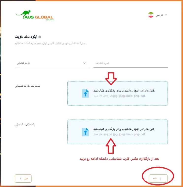 آموزش ثبت نام بروکر aus