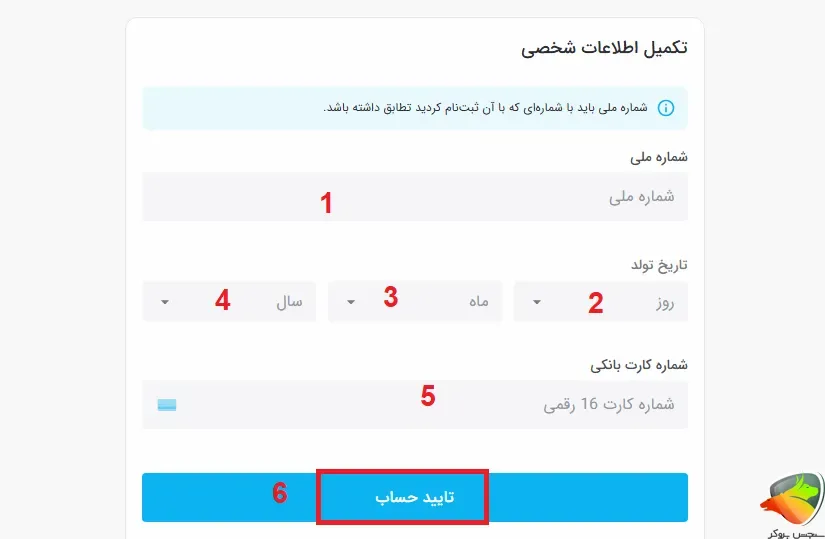 اموزش ثبت نام صرافی تبدیل