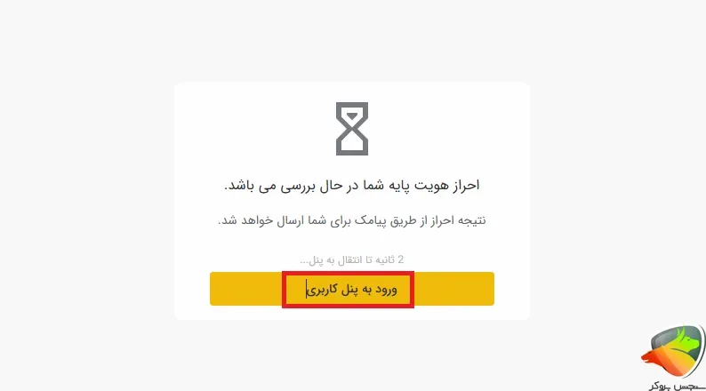 صرافی تبدیل احراز هویت