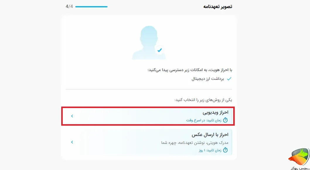احراز هویت در صرافی تبدیل به صورت ویدیویی