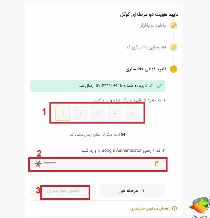 احراز هویت صرافی تبدیل به صورت دو مرحله ای