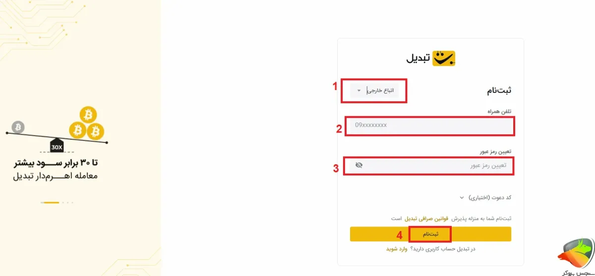 آموزش ثبت نام اتباع در صرافی تبدیل