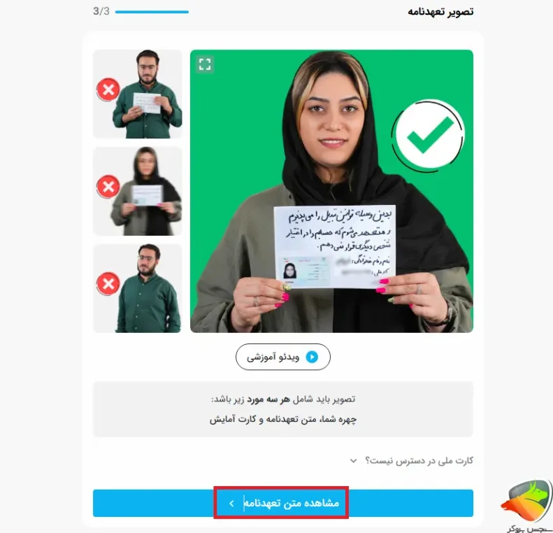 روش بارگذاری تعهدنامه