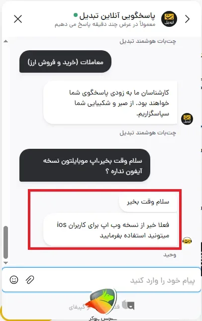 اپلیکیشن صرافی ارز دیجیتال تبدیل