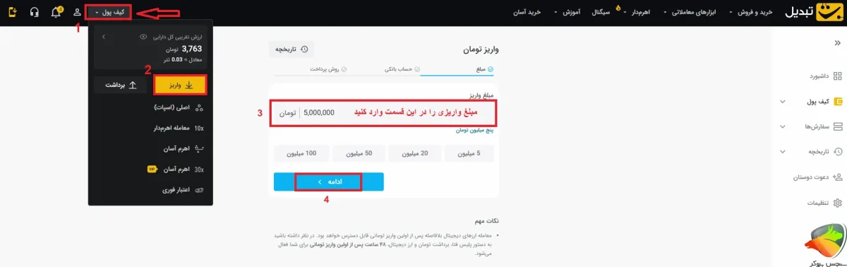 واریز پول به صرافی تبدیل