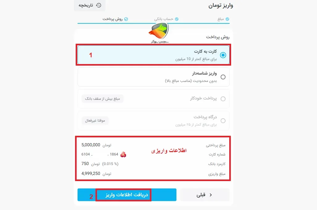 اموزش کیف پول تبدیل و واریز در آن