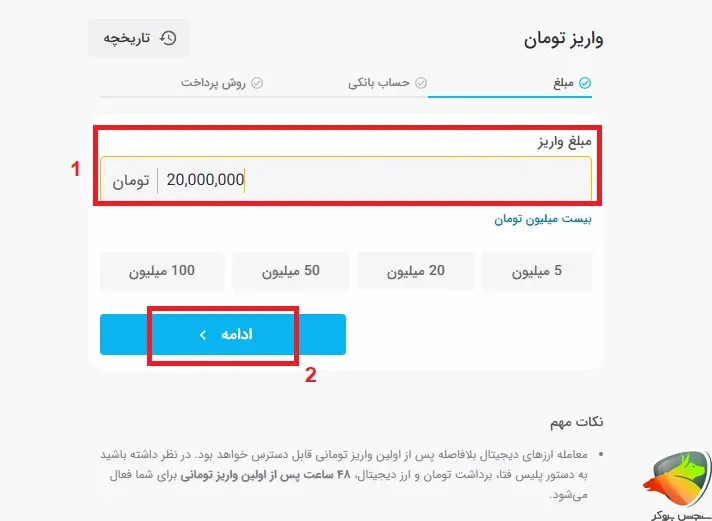 آموزش واریز شناسه دار به کیف پول تبدیل