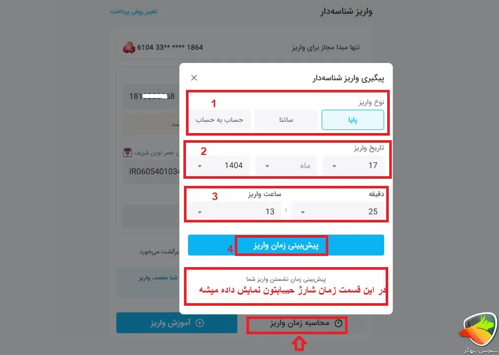 پیگیری واریز شناسه دار به کیف پول تبدیل